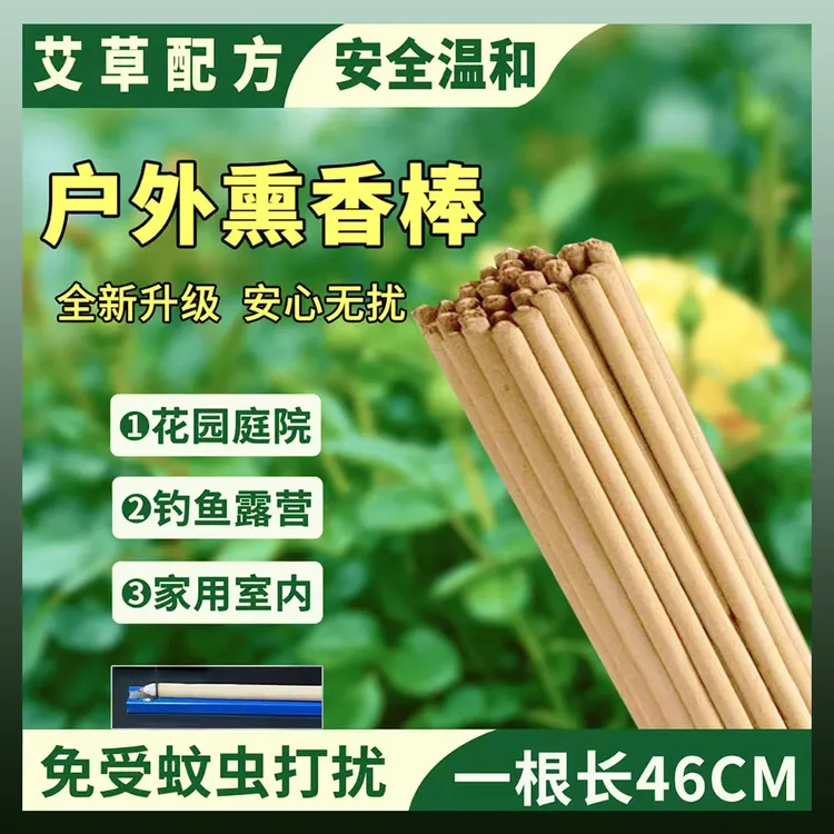 艾叶艾草棒香户外钓鱼野外庭院家用客厅室内户外阳台小飞黑虫蚊子