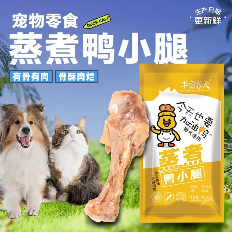 蒸煮鸭翅根猫狗零食酥骨鸭小腿鸭翅根狗狗宠物零食猫狗通用零食