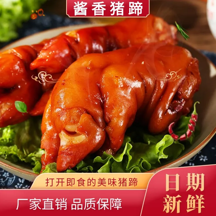 【买3只送2只】整只装山东酱卤大猪蹄500克/只到手5只熟食开袋即食