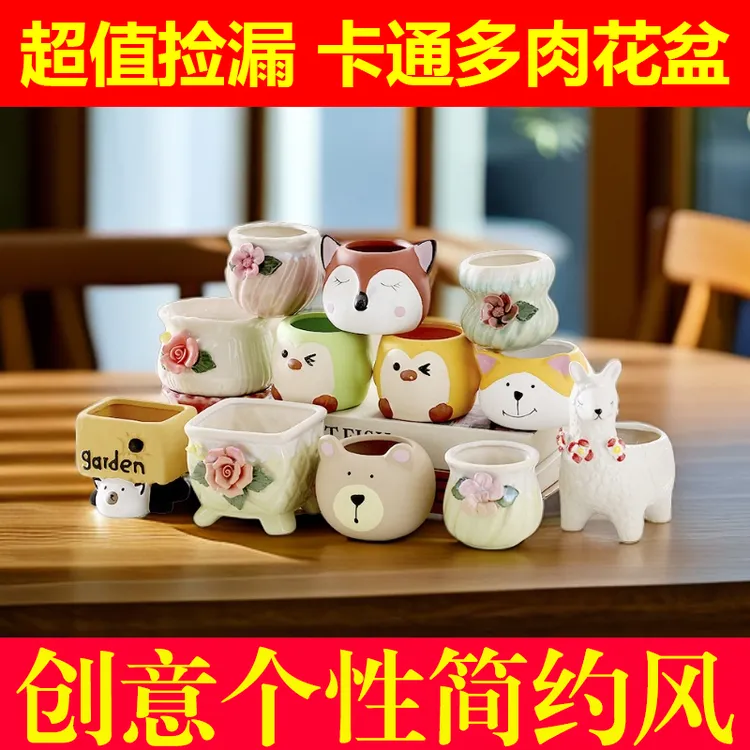 卡通动物多肉花盆陶瓷清仓简约大号大口径创意粗陶透气小花盆捡漏