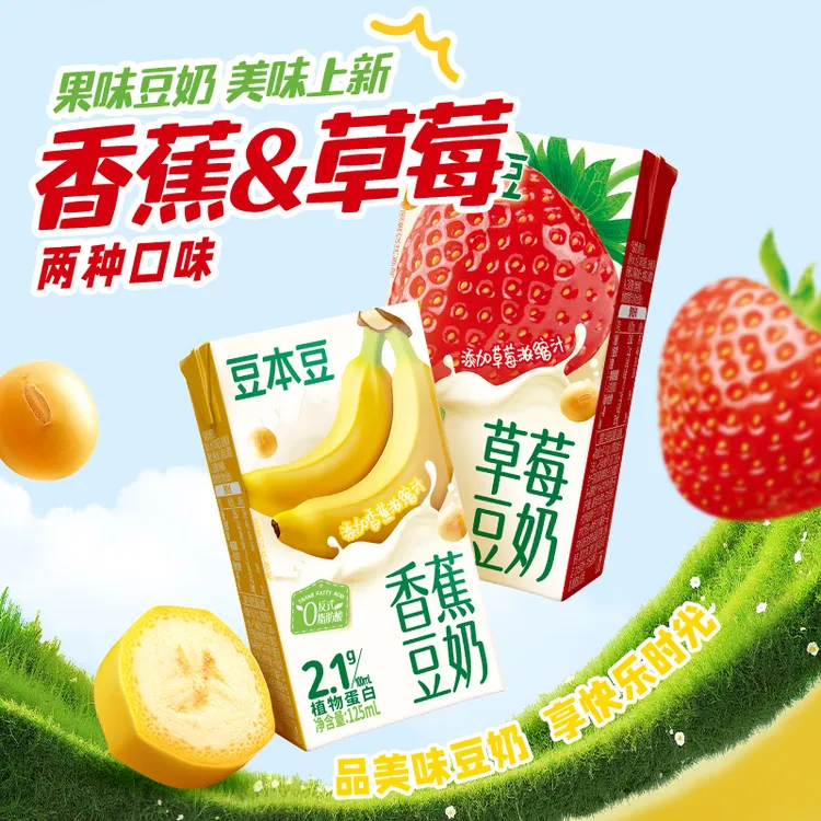 【全新上市】豆本豆草莓香蕉豆奶植物营养蛋白果味早餐奶125ml*4盒