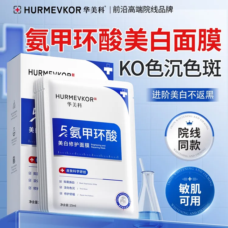 【官方正品】氨甲环酸美白淡斑功效型面膜祛暗黄斑保湿舒缓秋冬专用