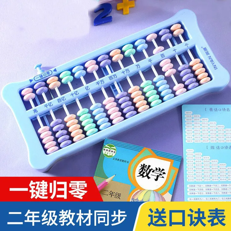 【开学必备】算盘儿童数学教具小学生二年级四年级专用五七珠心算盘