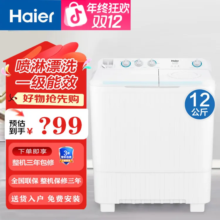 海尔洗衣机半自动双缸双桶筒12KG大容量家用波轮一级抗菌波轮