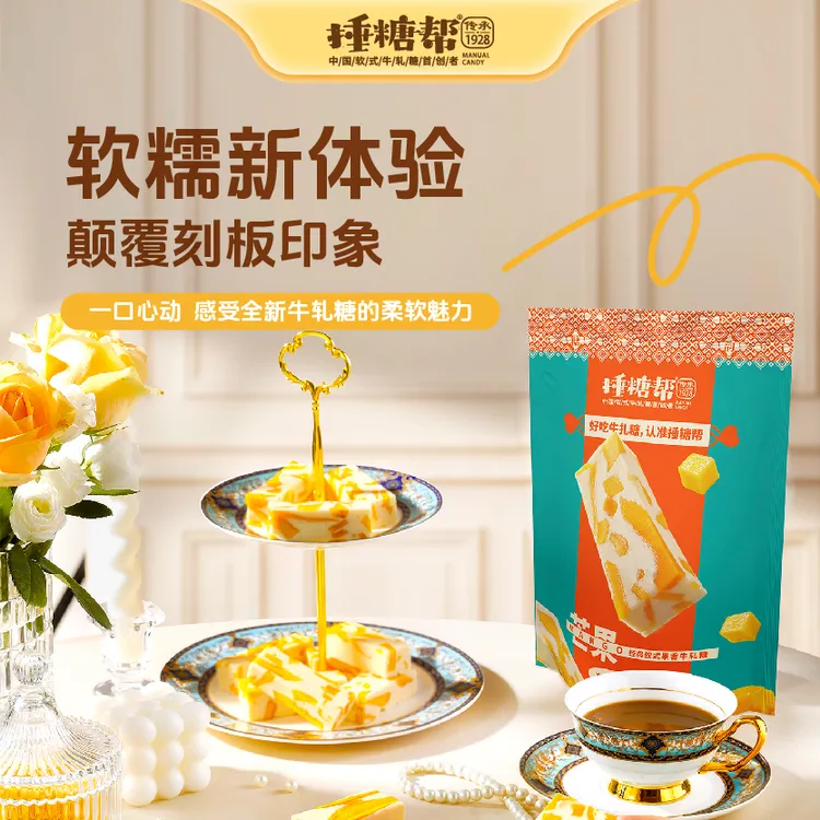 捶糖帮 首创软式牛轧糖芒果蔓越莓草莓多口味四包装休闲糖果零食