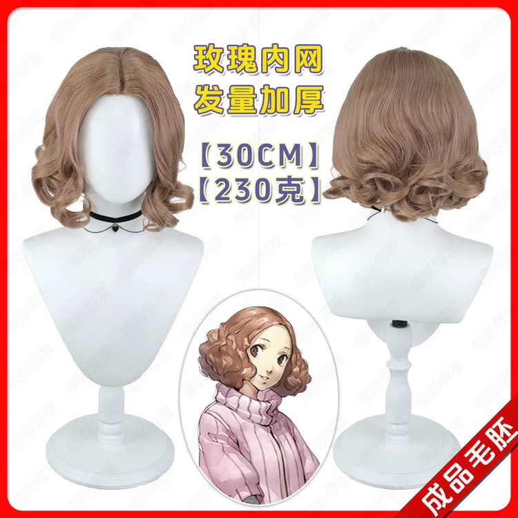 奥村春cos假发女神异闻录玫瑰网头皮顶卷发免修成品毛胚现货