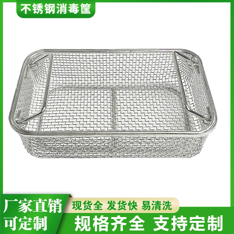 304不锈钢网篮沥水消毒筐超声波清洗篮加密孔灭菌器械耐高温过滤
