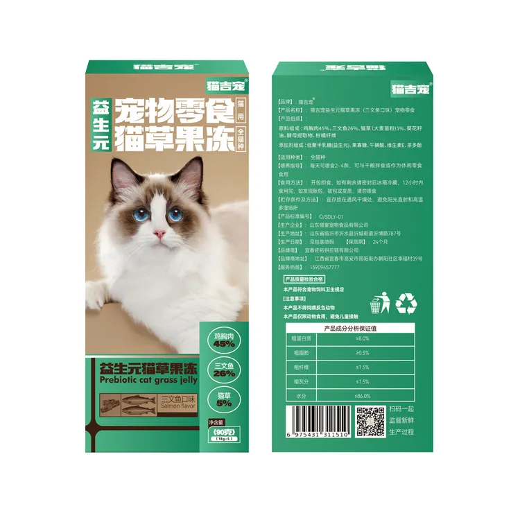 猫吉宠猫草果冻排毛化毛增肥发腮益生元排毛肉条营养补水猫咪零食