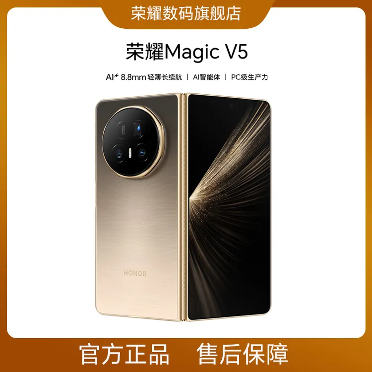 HONOR/荣耀Magic V5手机 8.8mm轻薄真旗舰青海湖电池双卡