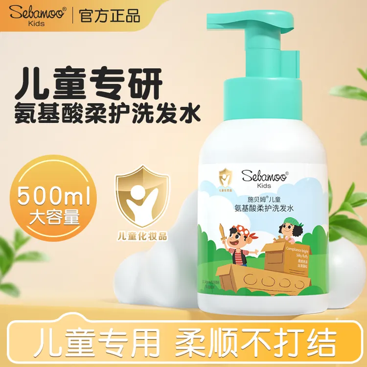 施贝姆500ml氨基酸柔顺宝宝洗发露婴儿沐浴露儿童洗发水沐浴露