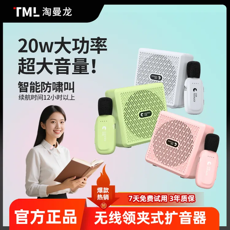 教师专用无线领夹式扩音器小蜜蜂讲师上课导游会议无啸叫大音量