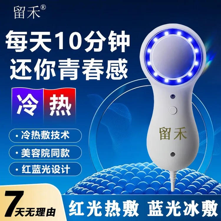 留禾冷热小冰锤红蓝光冰热敷脸部消肿仪面部精华导入冷敷仪美容院