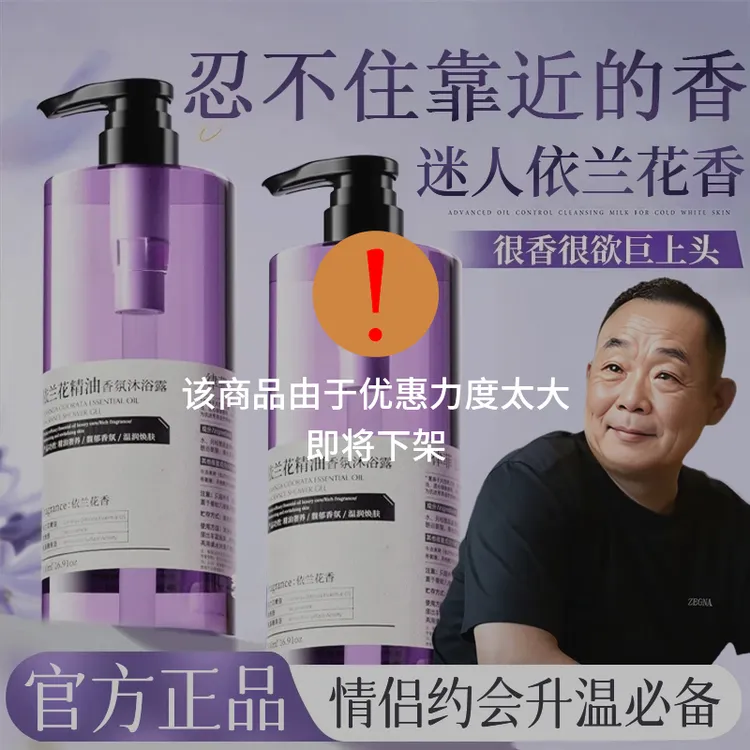 【东·来严选】夏伯雅莲依兰香沐浴露72小时持久留香滋润保湿洗发水