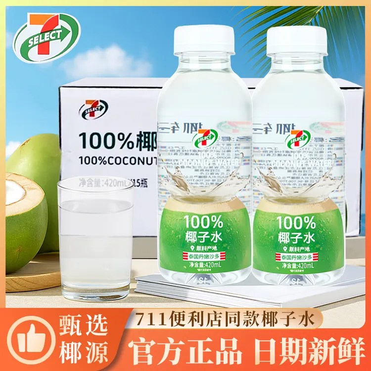 711椰子水便利店100%纯整箱泰国原料白桦树汁椰轻说nfc补充电解质