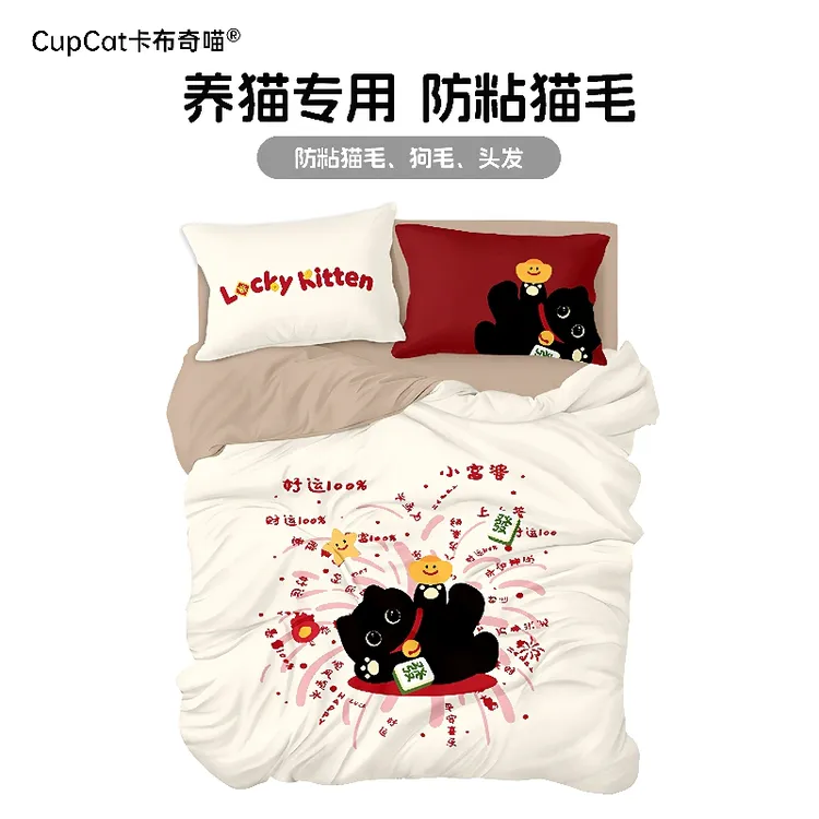 卡布奇喵【买2送1毯】不沾毛四件套养猫专用不粘毛床单套件不沾猫毛