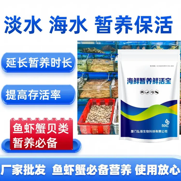 欣安宁海鲜暂养宝海淡水鱼虾蟹贝类运输保活减损耗无药残多养几天