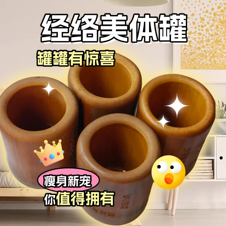 无痛精品美体罐4个➕2膏2粉/把肚子拔经络神器/附带把肚子视频教程