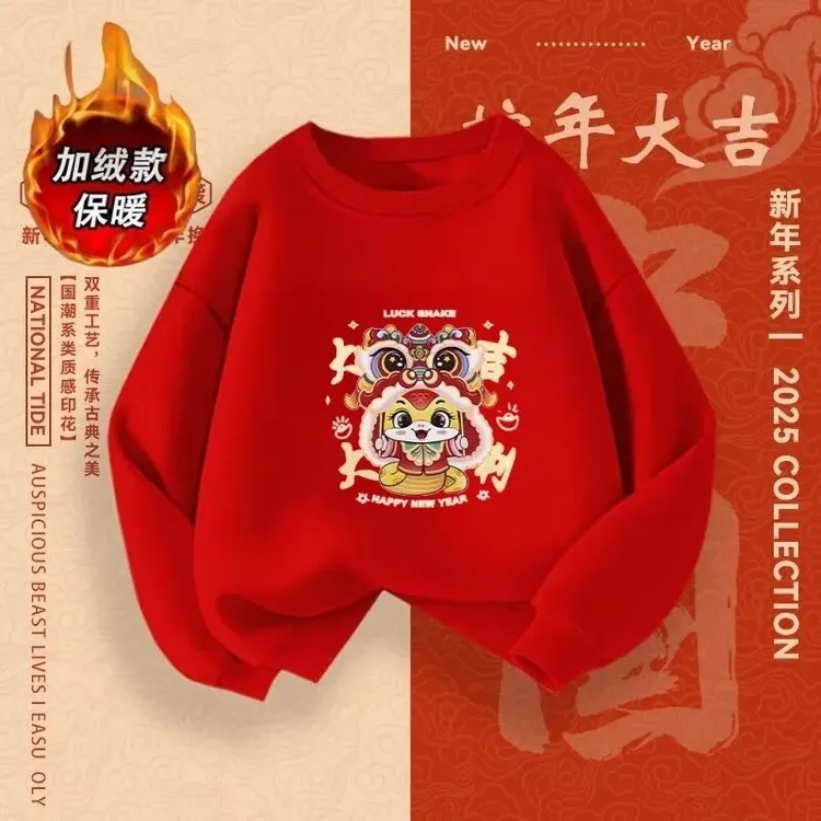 蛇年红色喜庆男女童圆领加绒洋气卫衣2025年新款儿童本命年拜年服