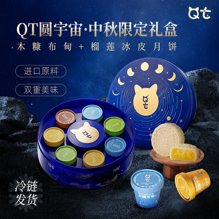 QT【圆宇宙礼盒】真健康木糠布甸猫山王榴莲冰皮月饼中秋国庆送礼