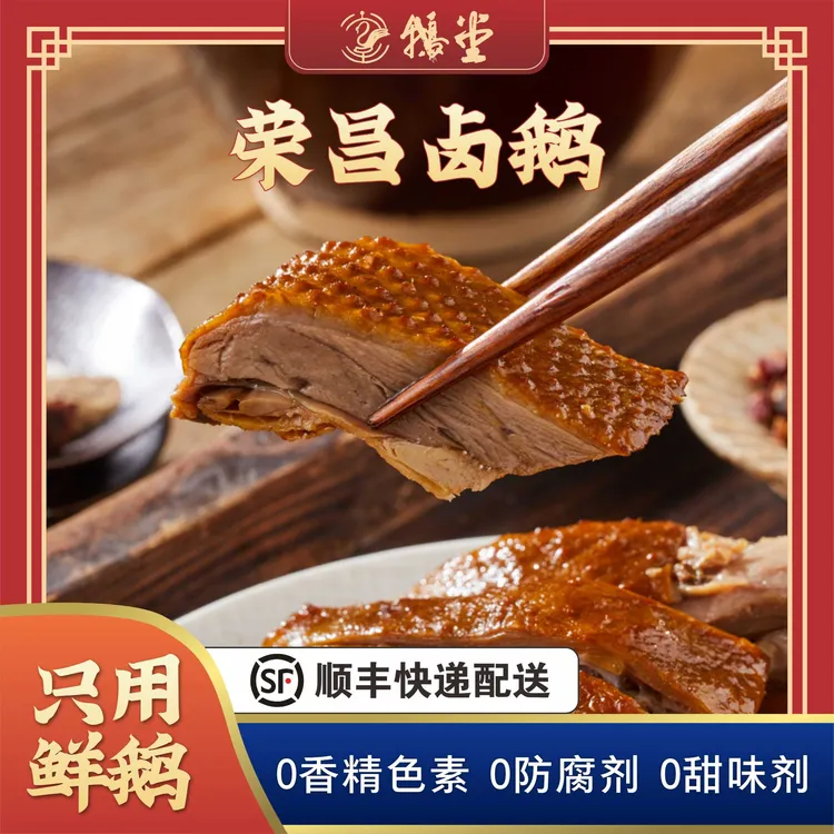 【鹅堂】重庆非遗老字号正宗地道荣昌卤鹅  氮气锁鲜半真空开袋即食