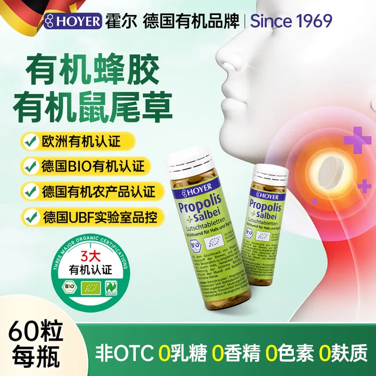 全Hoyer德国3大有机蜂胶润喉糖含片进口糖果鼠尾草教师主播润嗓