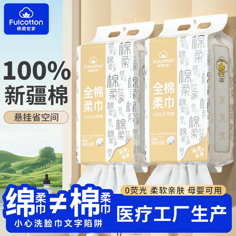 纯棉悬挂式洗脸巾100%全棉一次性擦脸巾抽取式大包洁面加厚棉柔巾