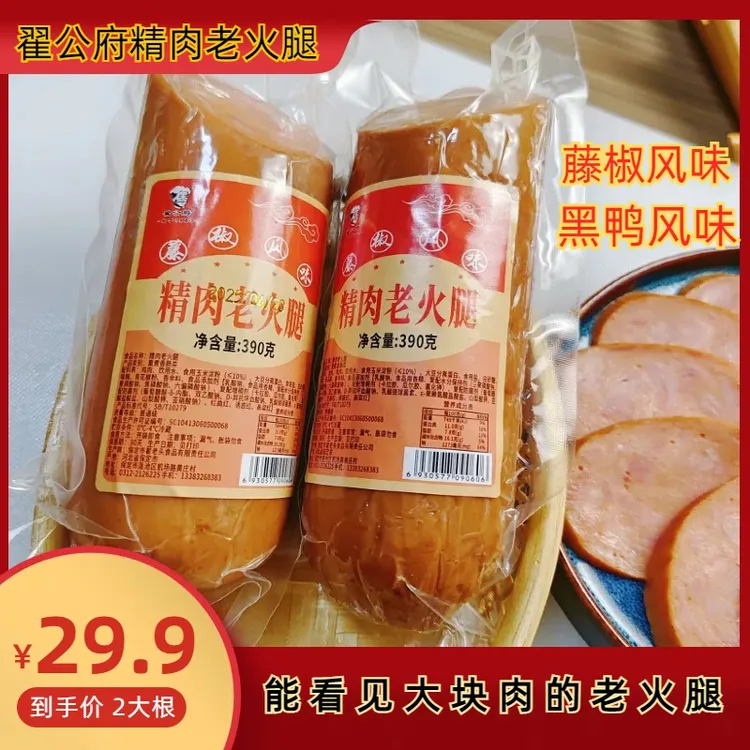 翟公府精肉老火腿藤椒风味火腿黑鸭风味火腿