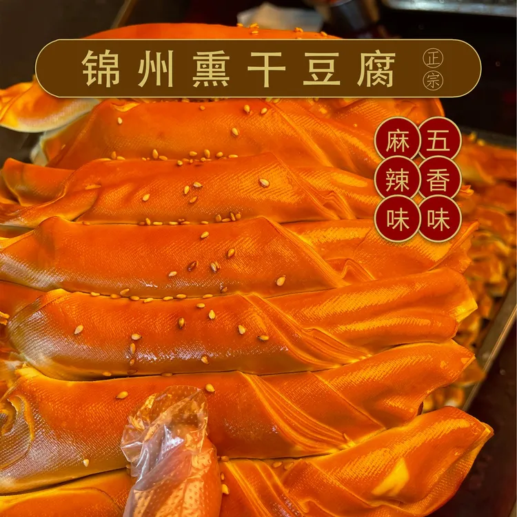 正宗东北锦州五香熏干豆腐卷东北特色豆制品千张豆皮卷素肉素鸡