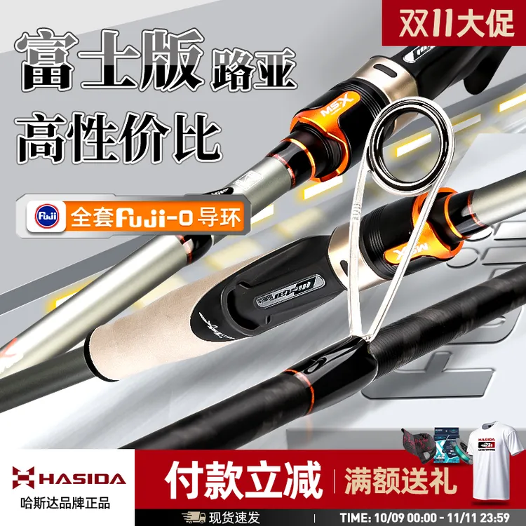 哈斯达渔具穆萨富士版全水域泛用鱼竿枪柄直柄远投路亚远投路亚竿