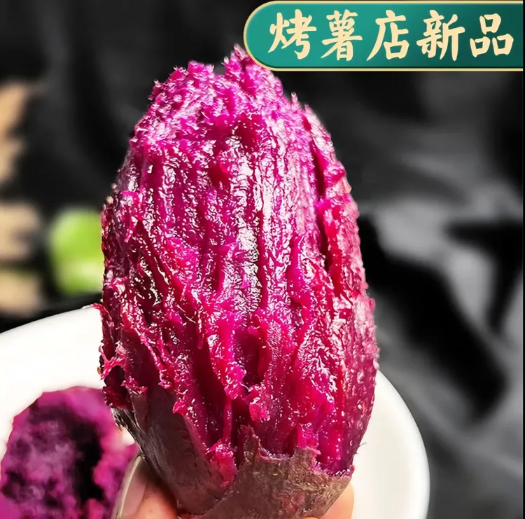 山东紫薯新鲜流油新品种紫薯山东沙地甜糯无丝地瓜番薯溏心紫薯