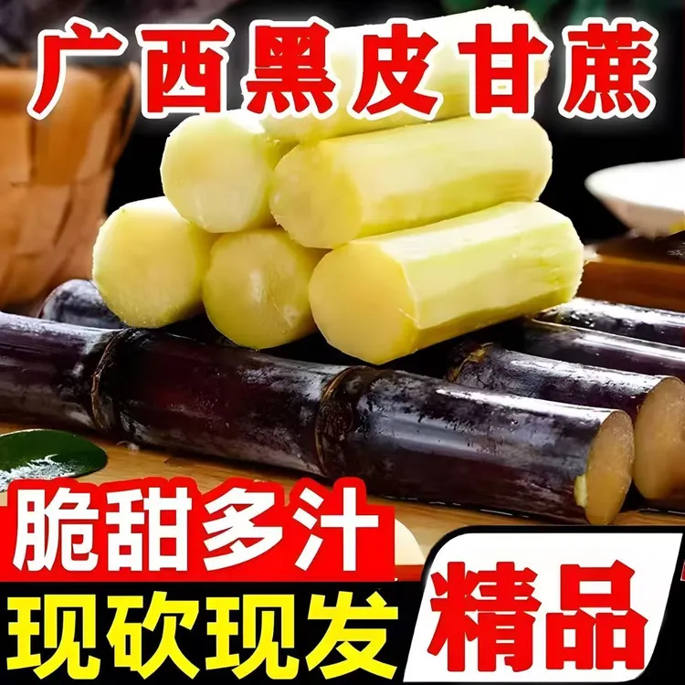 正宗广西薄皮黑皮紫甘蔗新鲜现砍超甜水果应季非黄金黄皮青皮
