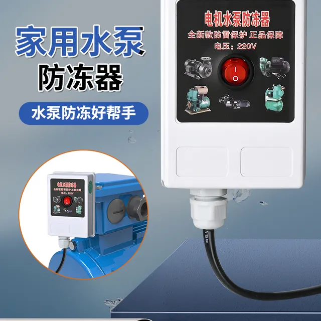 家用水泵专用防冻器增压泵智能自吸防结冰冻裂自动加热管道温控