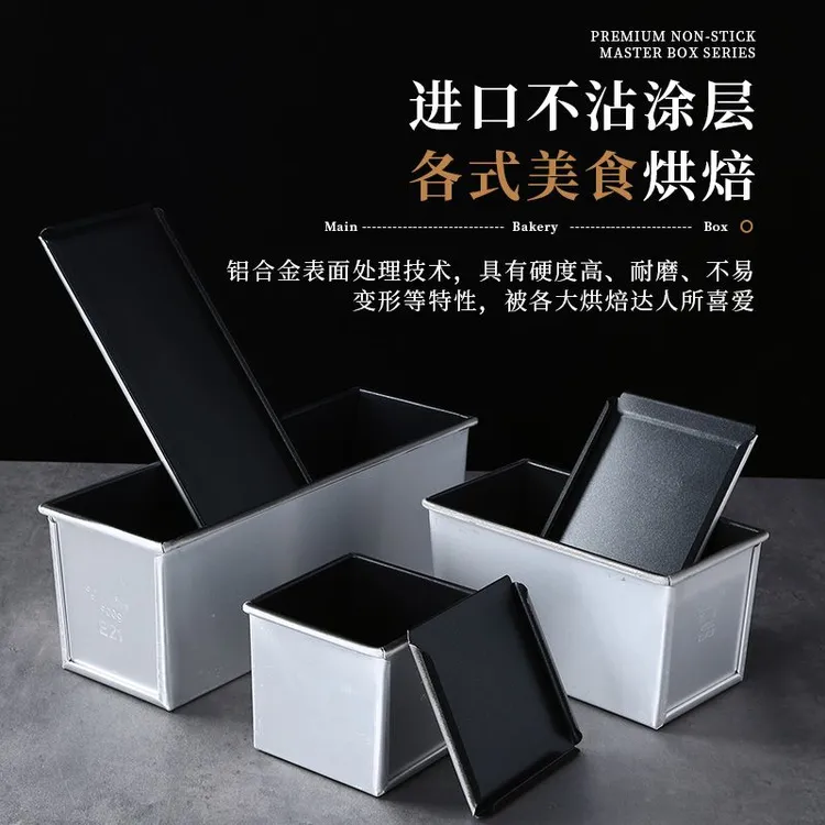 新麦不粘450g吐司模具1000克带盖子1200g不沾吐司盒面包烘焙模具