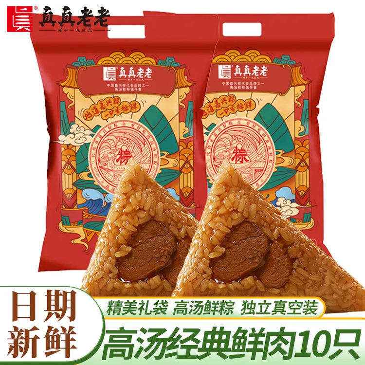真真老老嘉兴粽子礼盒蛋黄大肉粽鲜肉粽端午节粽子礼盒多口味礼包
