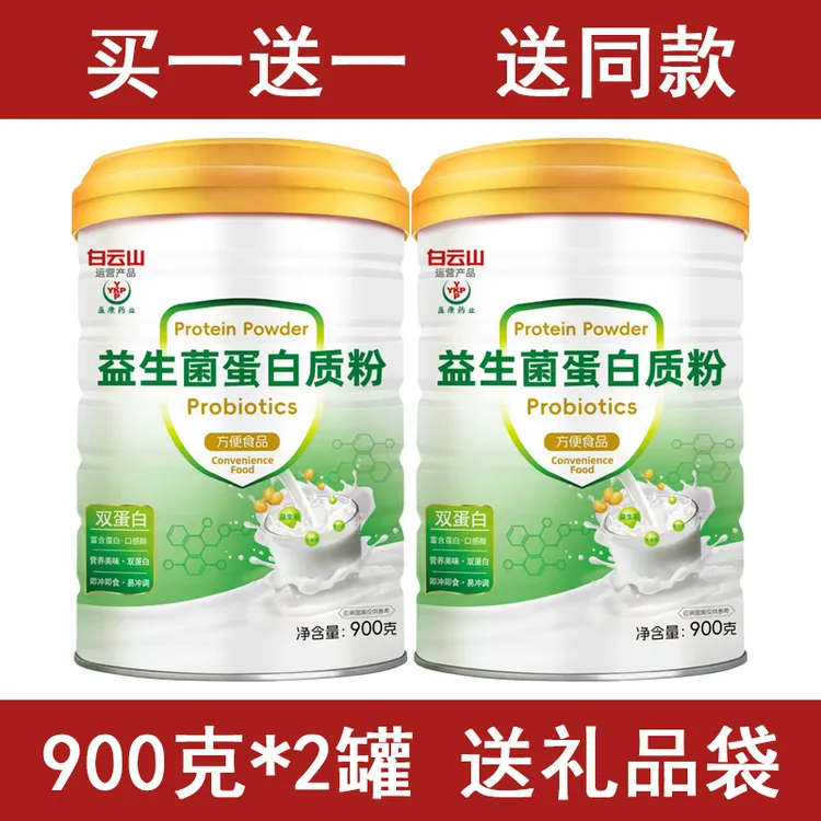 【拍1发2罐】YYPKK盈康药业益生菌蛋白质粉儿童中老年营养品送礼袋