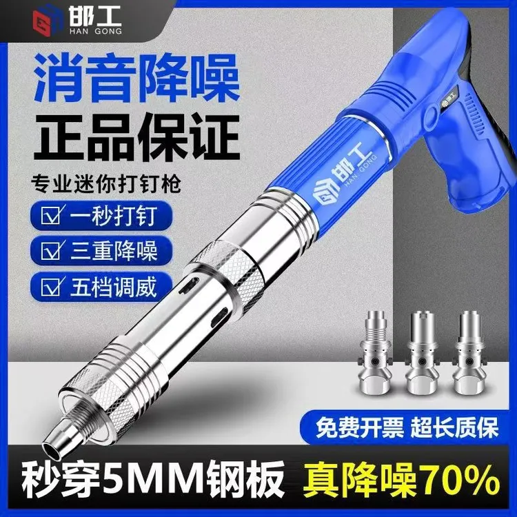 【邯工旗舰】新款打钉器晶莹蓝水电安装紧固器吊顶打混凝土墙炮钉枪