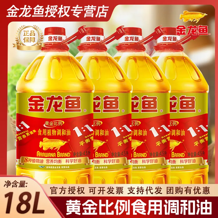 金龙鱼黄金比例食用植物调和油4.5L×4桶食用油植物油家庭炒菜整箱