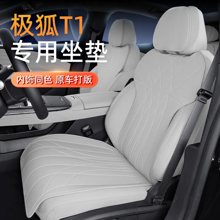 适用极狐T1坐垫四季通用座椅套汽车配件改装内饰座套