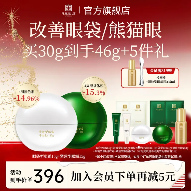 【改善眼袋|眼暗沉】马应龙八宝眼霜淡化熊猫眼眼袋眼霜紧致修护