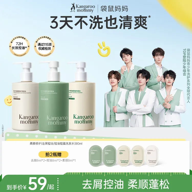 【明星同款】袋鼠妈妈青少年洗发水去屑控油蓬松洗发水持久留香柔顺商品图