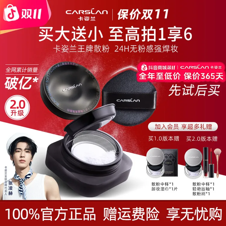 【买大送小】卡姿兰黑磁散粉升级版秋冬定妆粉女持久控油不脱妆油皮