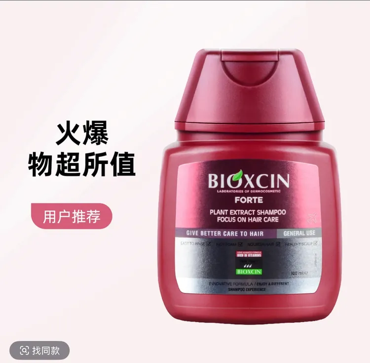 【海外溯源专场】Bioxcin土耳其倍宥笙原装进口草本洗发水