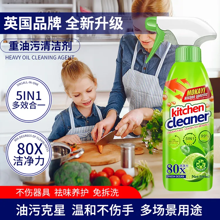 拍5发6【英国品牌】Mokayi油污净500ml强力去重油污快速去油