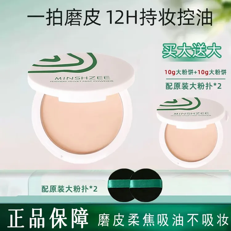 【买大送大】花间同款粉饼定妆控油遮瑕持久补妆散粉干油皮正品保障