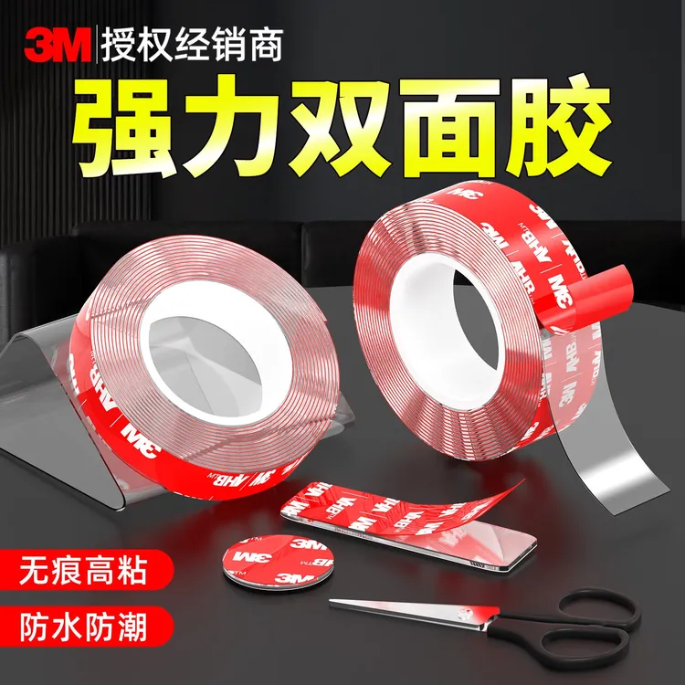 3m透明胶带强力双面胶无痕胶贴高粘度防水耐高温免钉墙面固定胶布