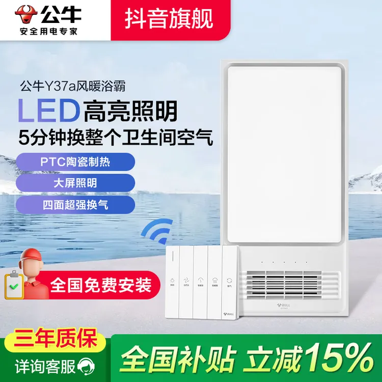 【Y37A】公牛浴霸速热大照明风暖浴霸换气吹风卫生间适用8㎡空间