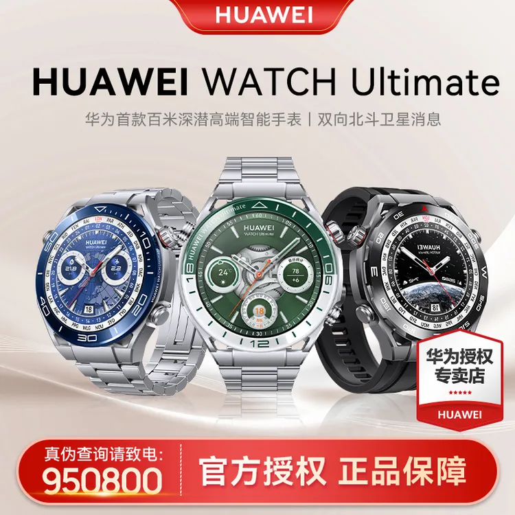 【24期免息】华为WATCH Ultimate非凡大师运动户外商务高端智能手表