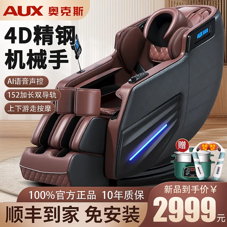 奥克斯新款按摩椅家用全身智能太空舱自动轻奢豪华电动多功能沙发