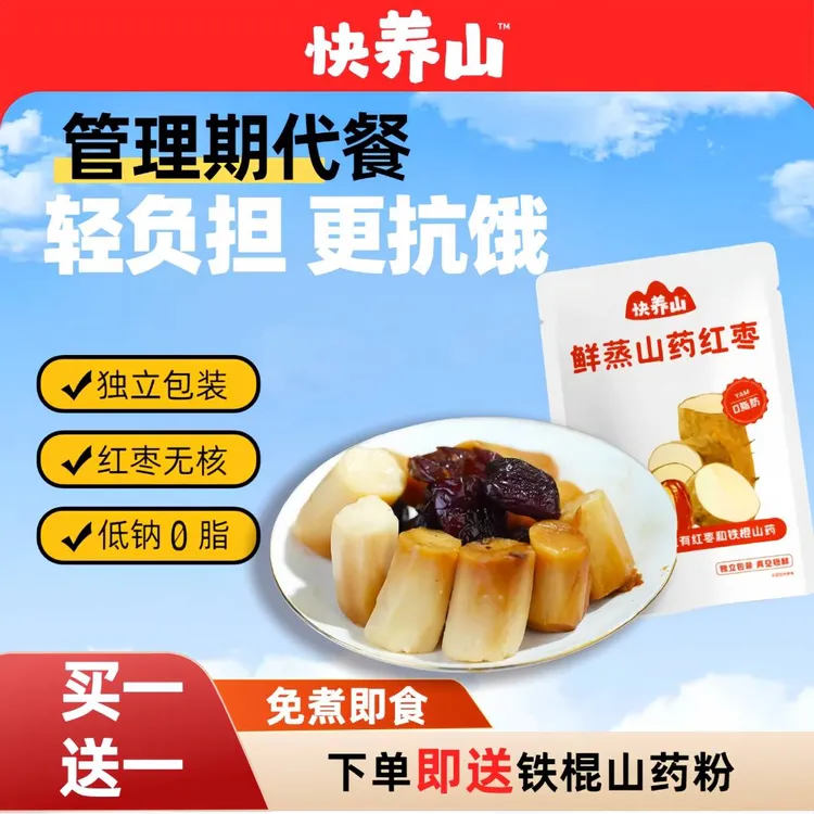 鲜蒸红枣山药-营养早餐抗饿代餐 配料干净独立包装  官方自营