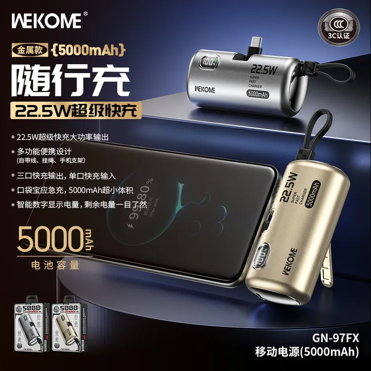 WEKOME随行充22.5W超级快充应急移动电源支持苹果华为小米充电宝